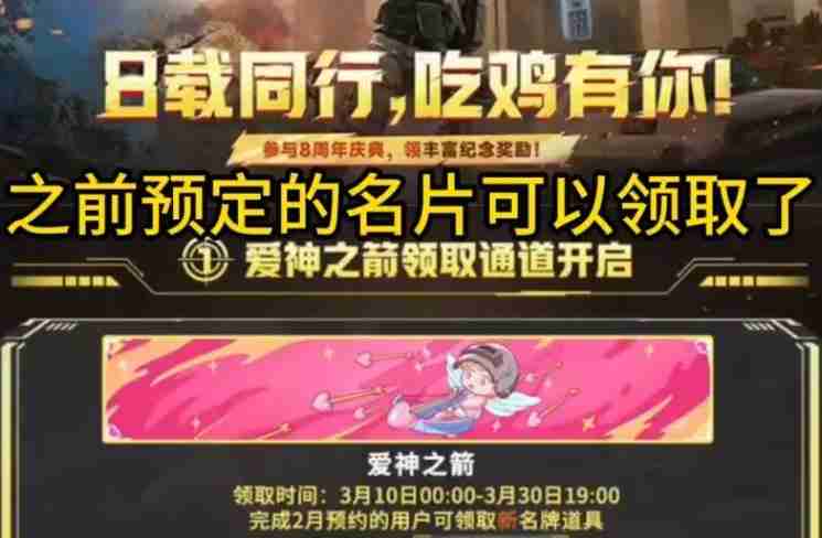 绝地求生8周年隐藏奖励位置一览-绝地求生8周年隐藏奖励去哪找
