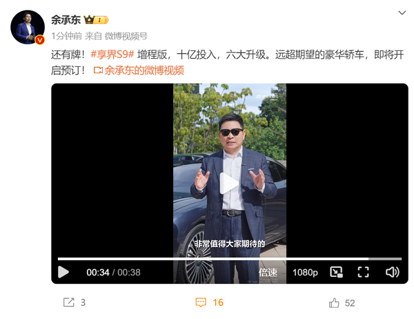 余承东官宣享界S9增程版：六大升级 远超期望的豪华车