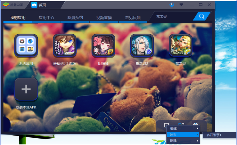 蓝叠模拟器怎么多开，蓝叠模拟器多开的操作方法