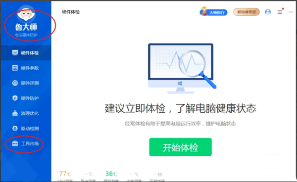 鲁大师怎么进行硬盘检测,鲁大师进行硬盘检测的教程