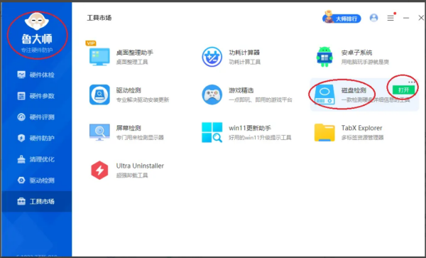 鲁大师怎么进行硬盘检测,鲁大师进行硬盘检测的教程