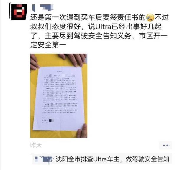 传沈阳全市排查小米SU7 Ultra 要求车主签署安全承诺书