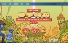 Steam春季特卖开启 《毁灭战士4》只要8块3