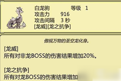 打boss新吉祥白龙驹技能   打boss新吉祥白龙驹属性技能图鉴介绍