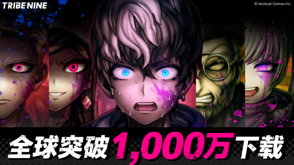 日本动作RPG “TRIBE NINE：战极死游” 全球下载量突破1000万