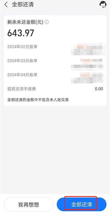 花呗账单分期了可以提前还全款吗？（图）手把手教你提前还清花呗