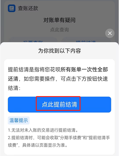 花呗账单分期了可以提前还全款吗？（图）手把手教你提前还清花呗