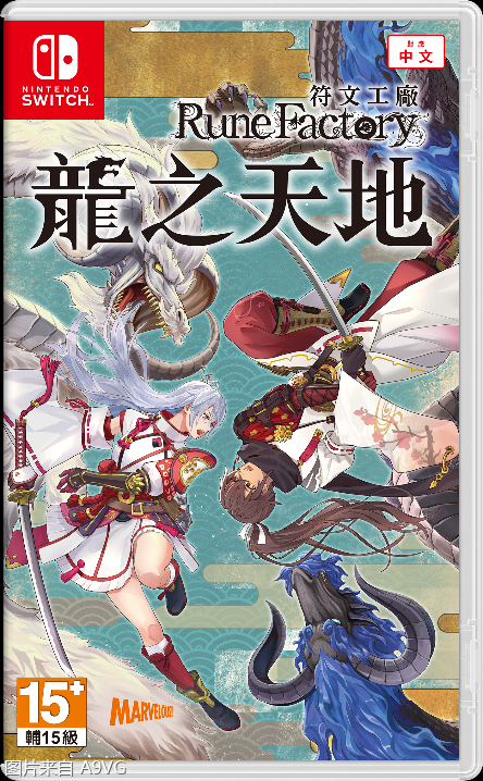 《符文工房 龙之天地》角色介绍影片 村雨与丽日篇