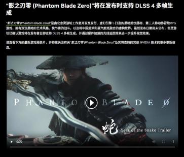 英伟达确定《影之刃零》将首发支持DLSS 4多帧生成
