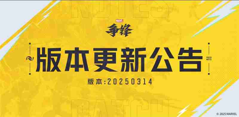 漫威争锋不停服更新补丁-开启S1.5赛季直播掉宝活动