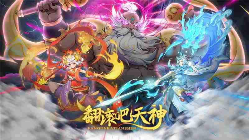 翻滚吧天神兑换码2025最新