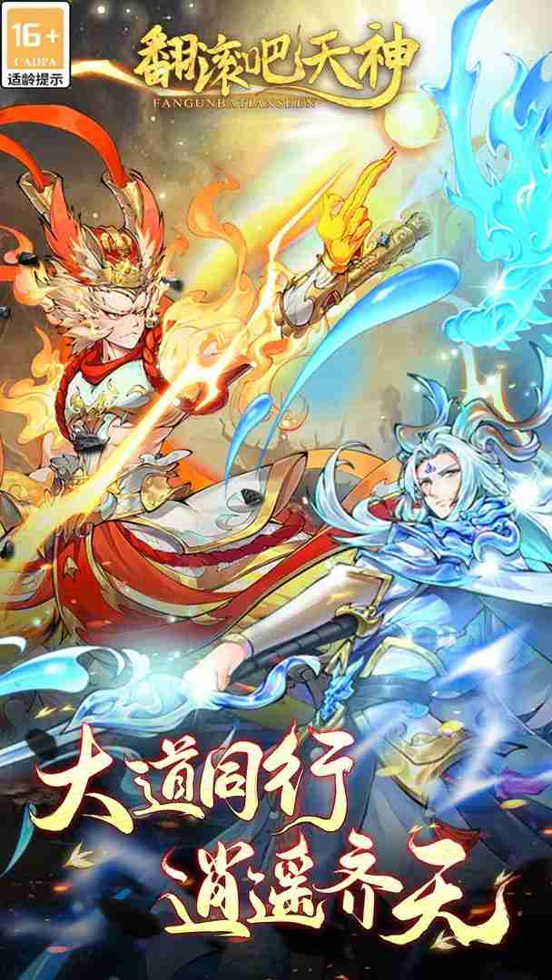 翻滚吧天神兑换码2025最新