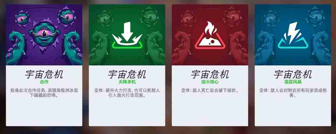 守望先锋宇宙危机模式玩法攻略-宇宙危机模式3月12日上线