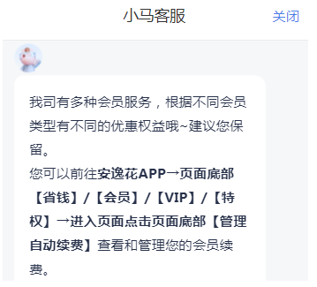 安逸花里面的逸骊会员怎么取消?三种方法!附取消步骤图