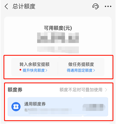 2025花呗临时额度怎么申请?申请花呗临时额度的四种方法