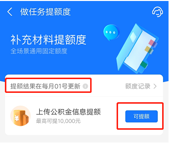 花呗快速提额至10000需要多久？图解花呗提额！1号有结果