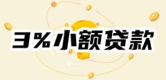 【3%小额贷款】借呗、京东金条贷款利率只有3%是真的吗？低息正规小额贷有哪些？