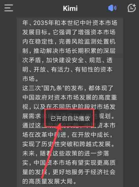 kimi智能助手怎么开启自动播放？-kimi智能助手开启自动播放的方法