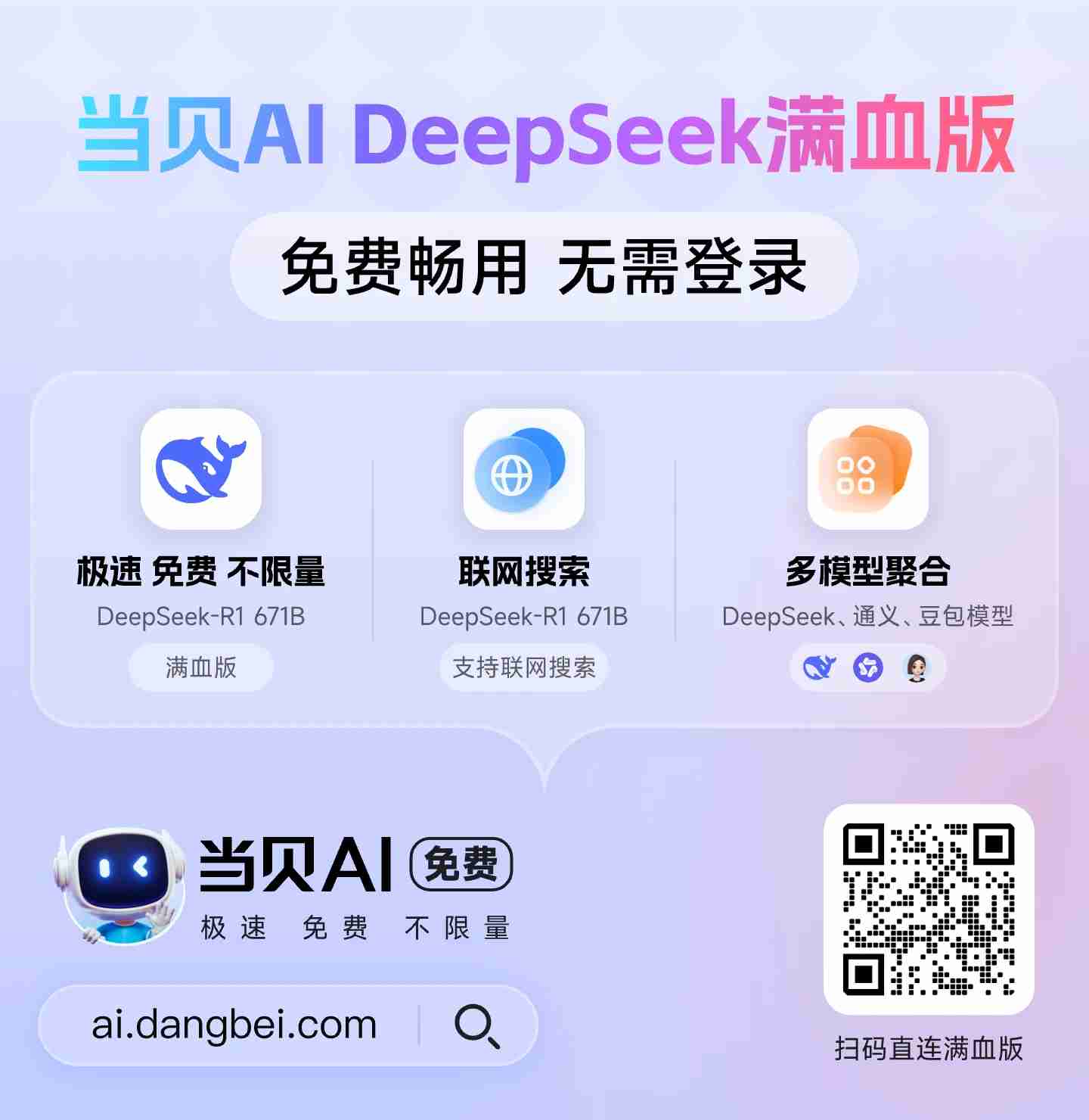 当贝AI&DeepSeek满血版，一站式解决复杂需求