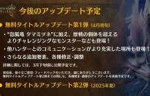 《怪物猎人 荒野》后续更新计划 会有比历战个体更难的怪物