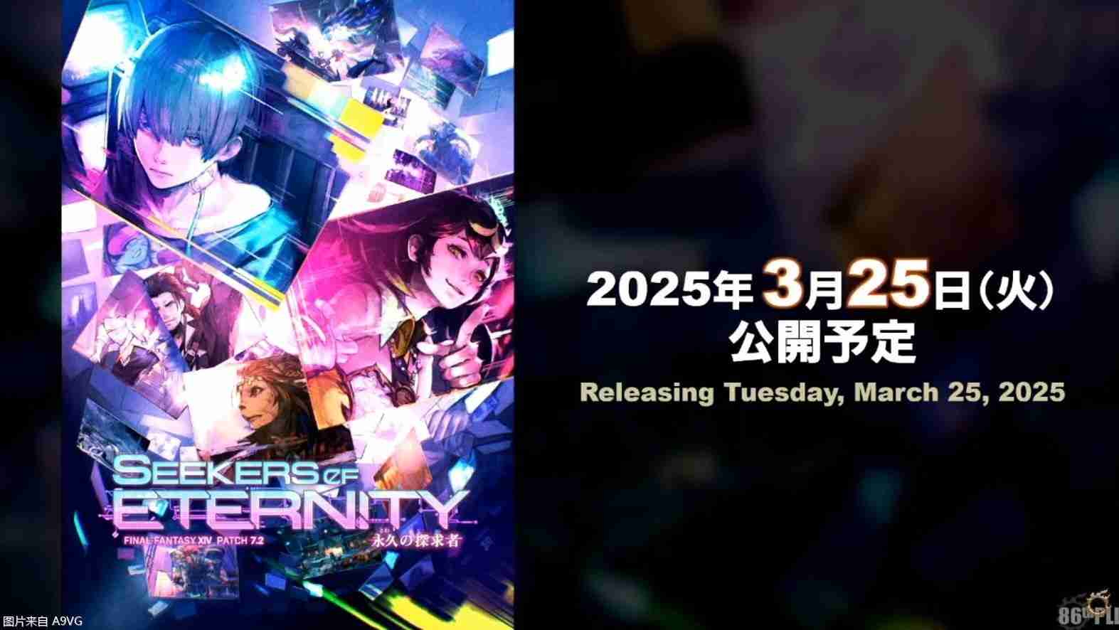 《最终幻想14》7.2版本“永久的探求者”宣传片