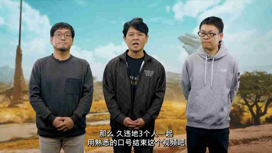《怪物猎人》迎来21周年 辻本良三、德田出镜感谢玩家