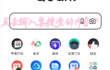 夸克ai搜索怎么关闭 夸克ai搜索关闭方法