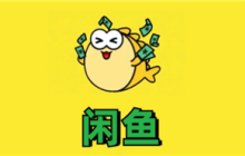 闲鱼微信小程序和咸鱼app有什么区别吗 闲鱼微信小程序和咸鱼app互通吗