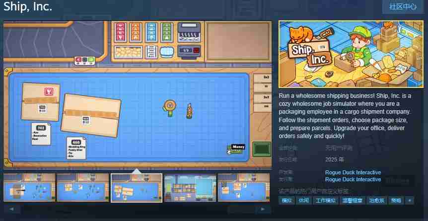 快递打包模拟游戏《Ship, Inc.》Steam页面开放 年内发售
