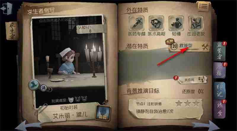 第五人格天赋在哪里设置-天赋页在哪里