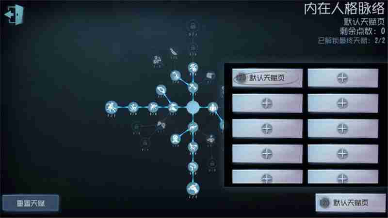 第五人格天赋在哪里设置-天赋页在哪里