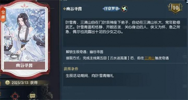 逆水寒手游幽谷寻茵奇遇任务攻略分享