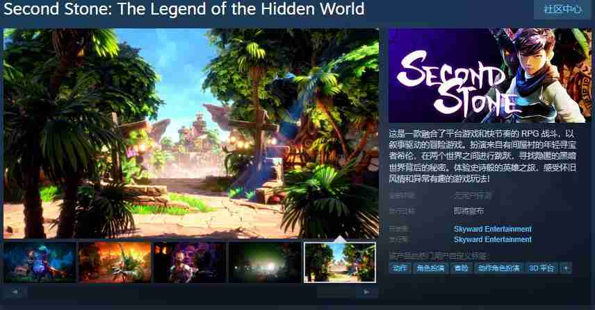 动作冒险游戏《二之石：隐世传奇》Steam页面上线 年内发售