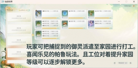 仙剑世界怎么玩新手教程	仙剑世界新手开荒攻略