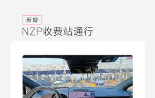 极氪智驾OTA 6.3.3版本 新增环岛通行与ETC收费站通行