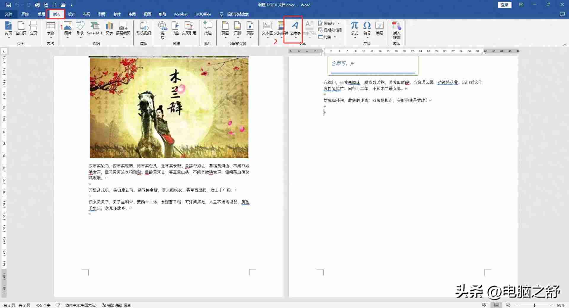 word艺术字体怎么添加（电脑艺术字体怎么弄）