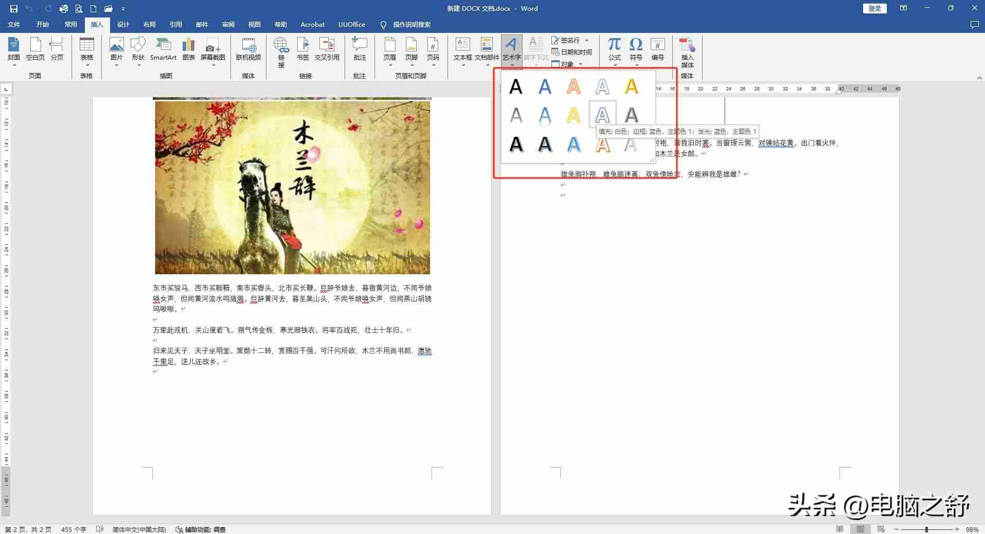 word艺术字体怎么添加（电脑艺术字体怎么弄）