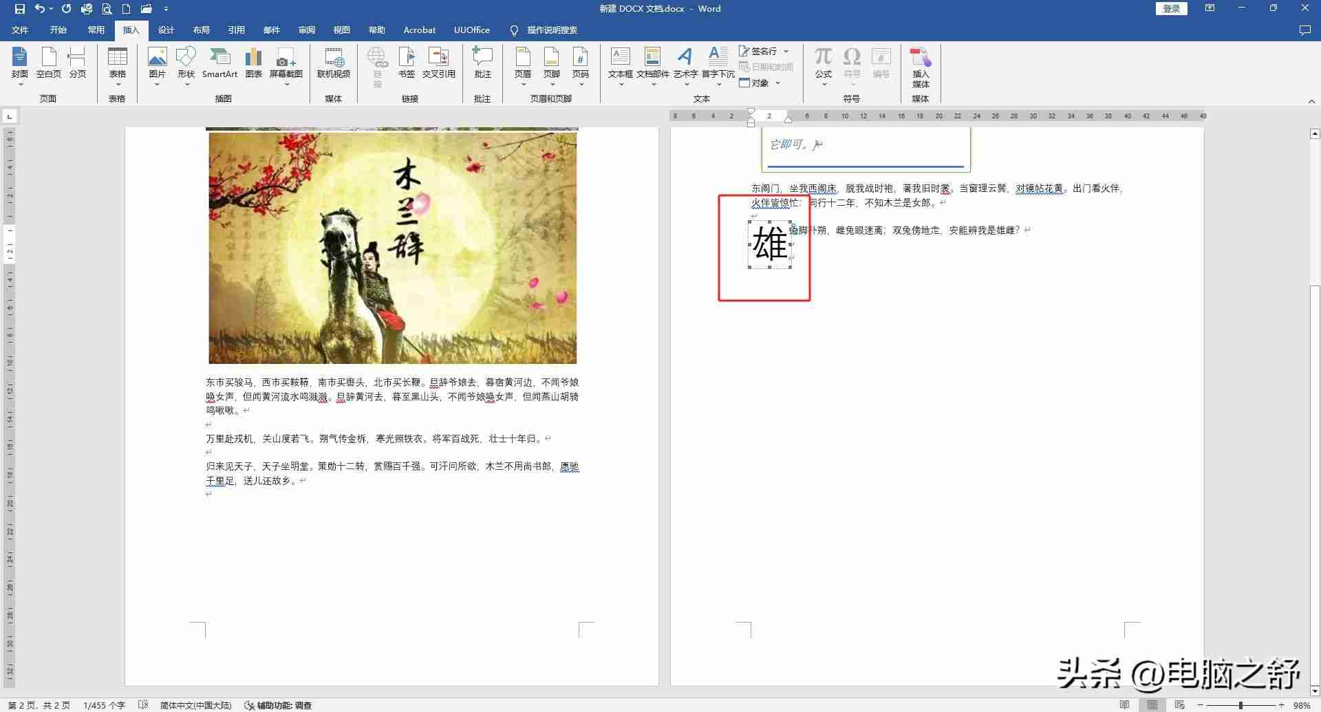 word艺术字体怎么添加（电脑艺术字体怎么弄）
