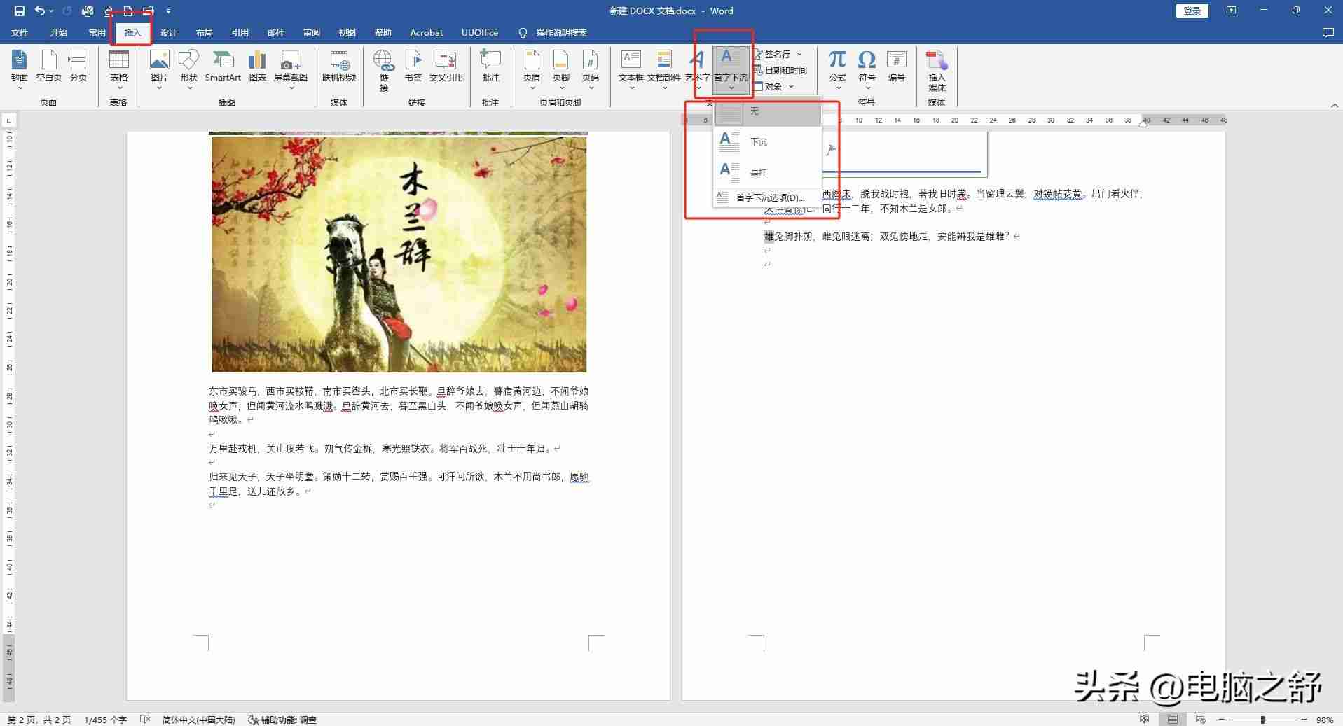 word艺术字体怎么添加（电脑艺术字体怎么弄）