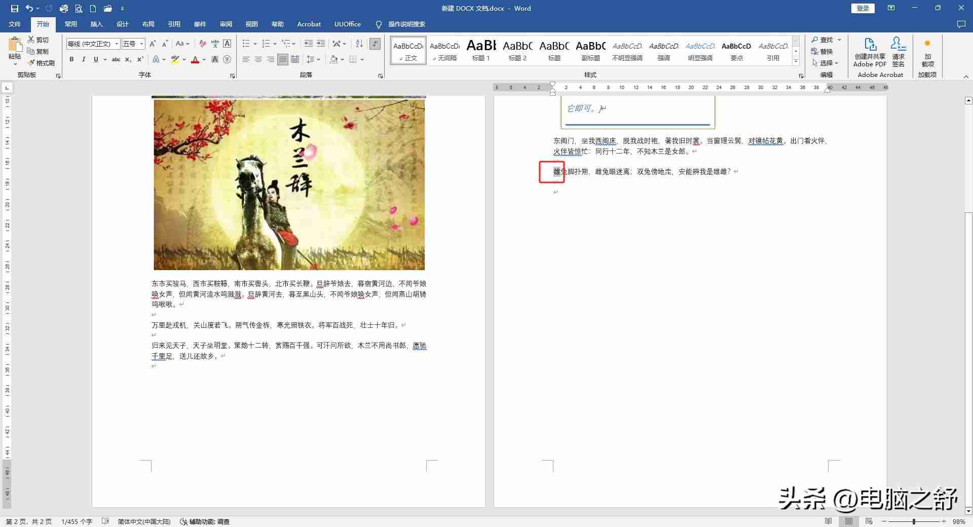 word艺术字体怎么添加（电脑艺术字体怎么弄）