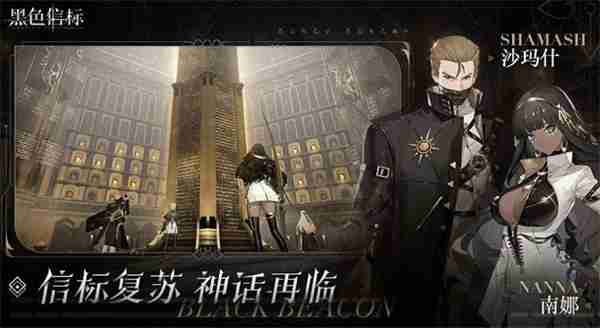 黑色信标技能书获取方法攻略分享