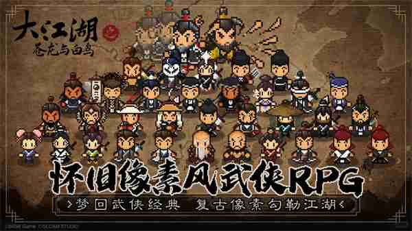 大江湖之苍龙与白鸟控制台代码汇总