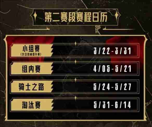 英雄联盟lpl第二赛段赛程表一览