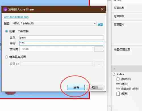 Axure Rp如何发布原型? Axure Rp发布原型的方法