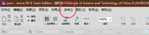 Axure Rp如何发布原型? Axure Rp发布原型的方法