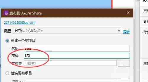 Axure Rp如何发布原型? Axure Rp发布原型的方法