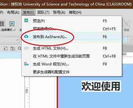 Axure Rp如何发布原型? Axure Rp发布原型的方法