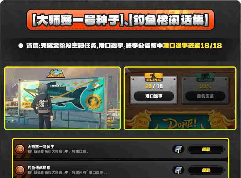《绝区零》厄匹斯极钓大师赛玩法攻略 厄匹斯极钓大师赛七成就如何达成