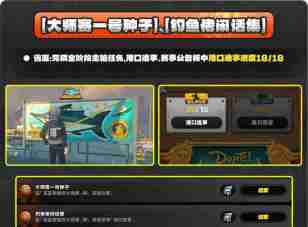 《绝区零》厄匹斯极钓大师赛玩法攻略 厄匹斯极钓大师赛七成就如何达成