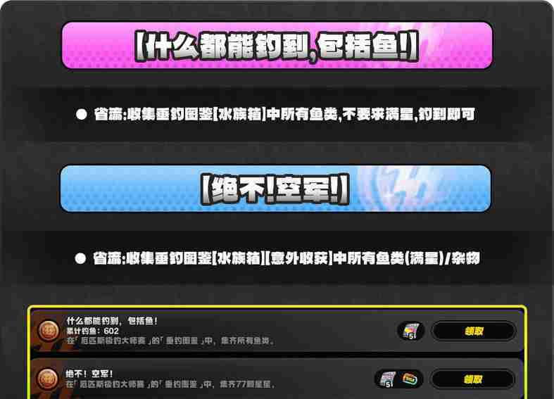 《绝区零》厄匹斯极钓大师赛玩法攻略 厄匹斯极钓大师赛七成就如何达成
